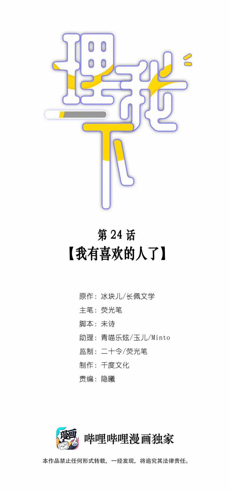 Để Ý Tôi Chút Nào 24 trang 1