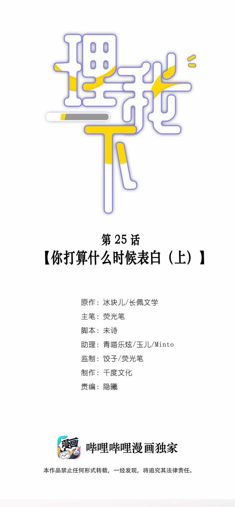 Để Ý Tôi Chút Nào 25 trang 1