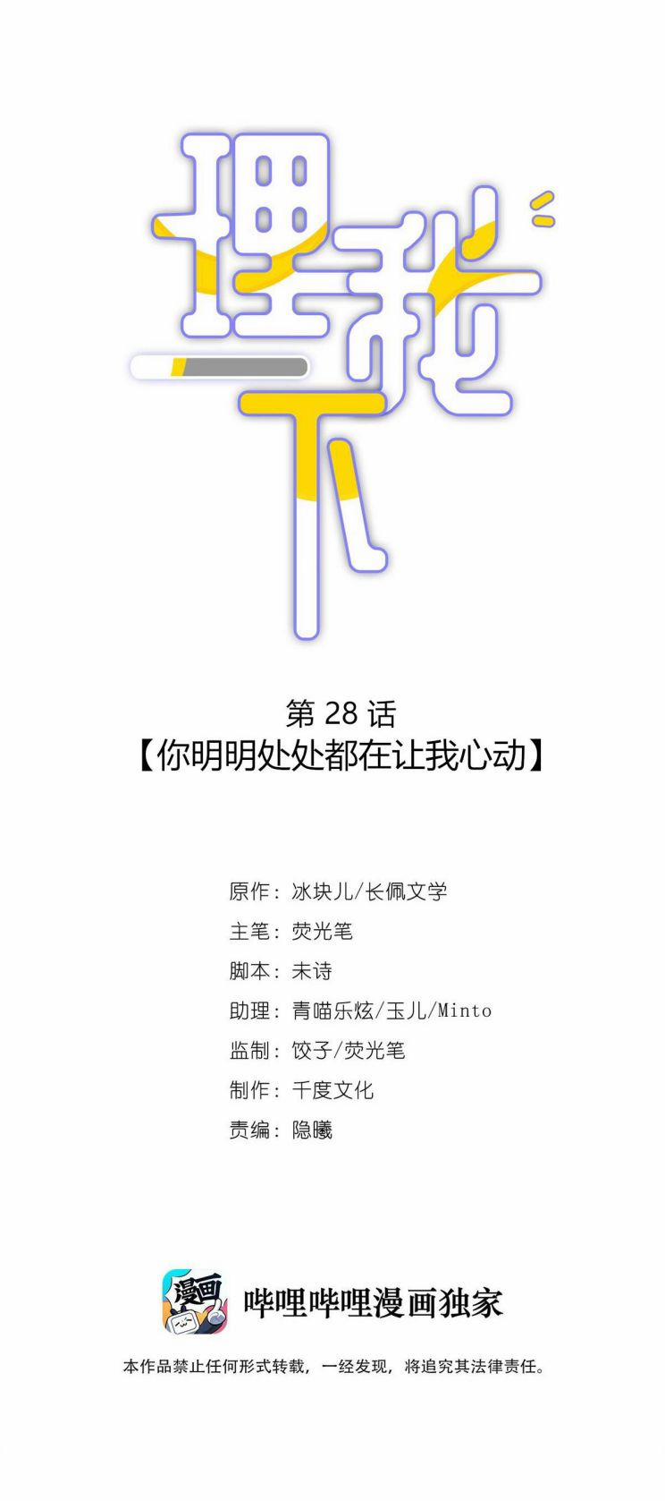 Để Ý Tôi Chút Nào 29 trang 1