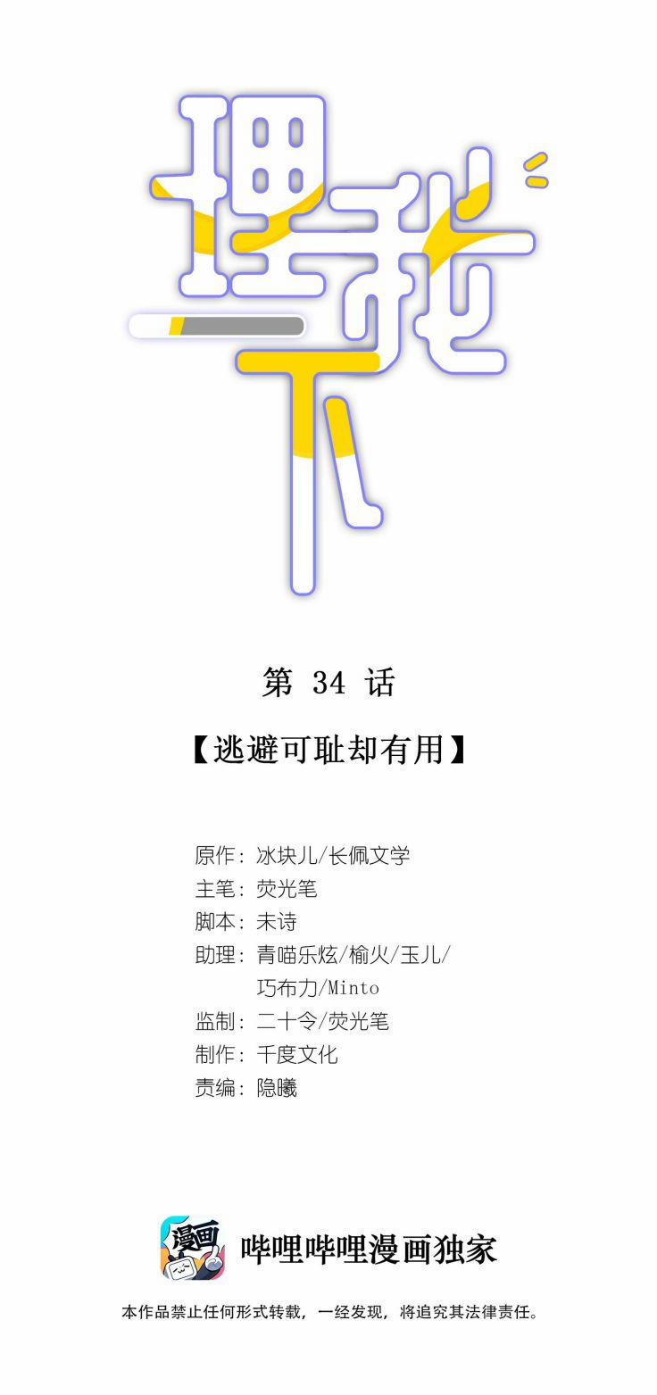 Để Ý Tôi Chút Nào 35 trang 1