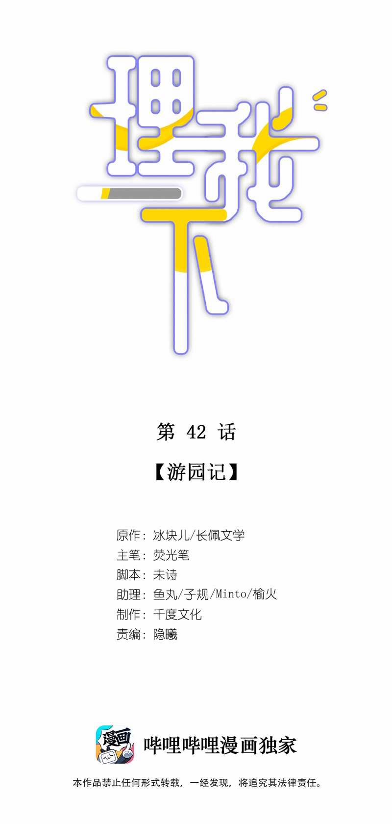 Để Ý Tôi Chút Nào 43 trang 2