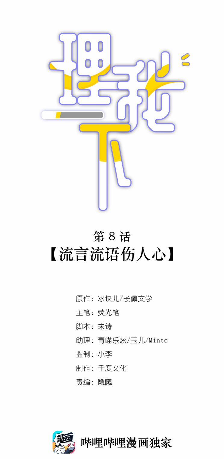 Để Ý Tôi Chút Nào 8 trang 1