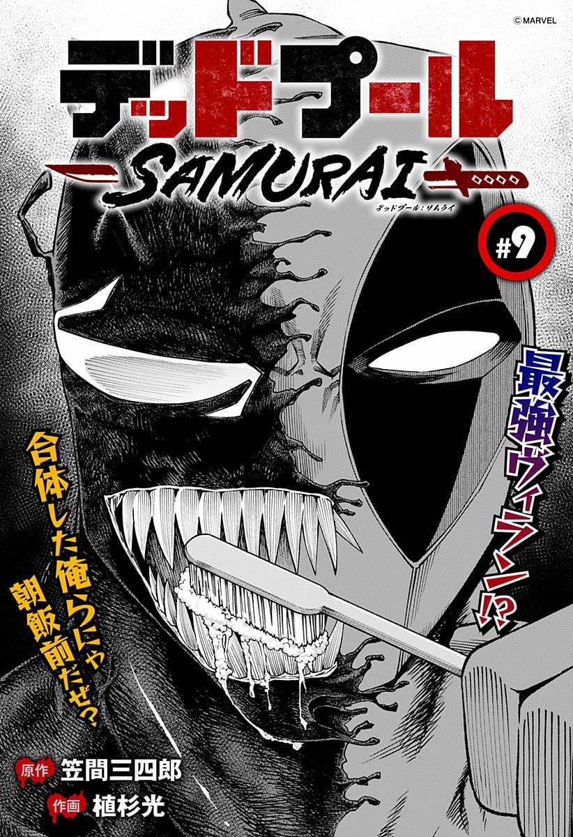 Deadpool: Samurai Chương 9 Trang 4