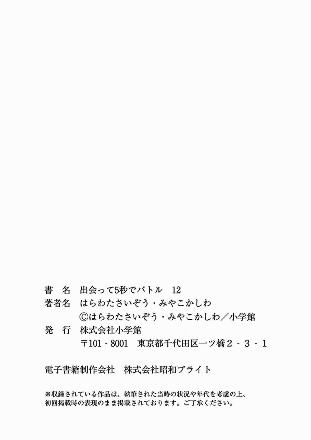 Deatte 5 Byou De Battle 104 trang 31