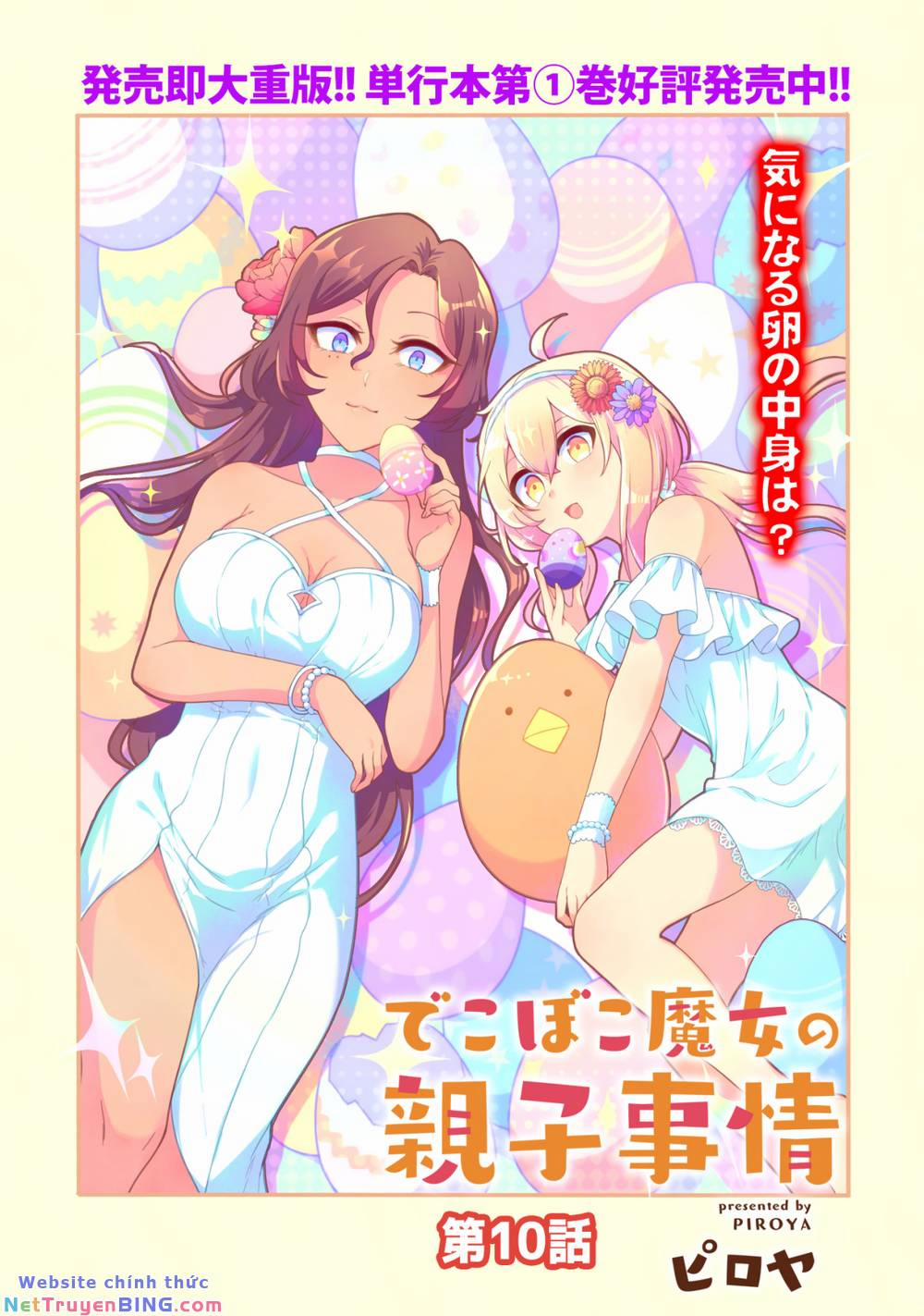 Dekoboko Majo No Oyako Jijou 10 trang 3