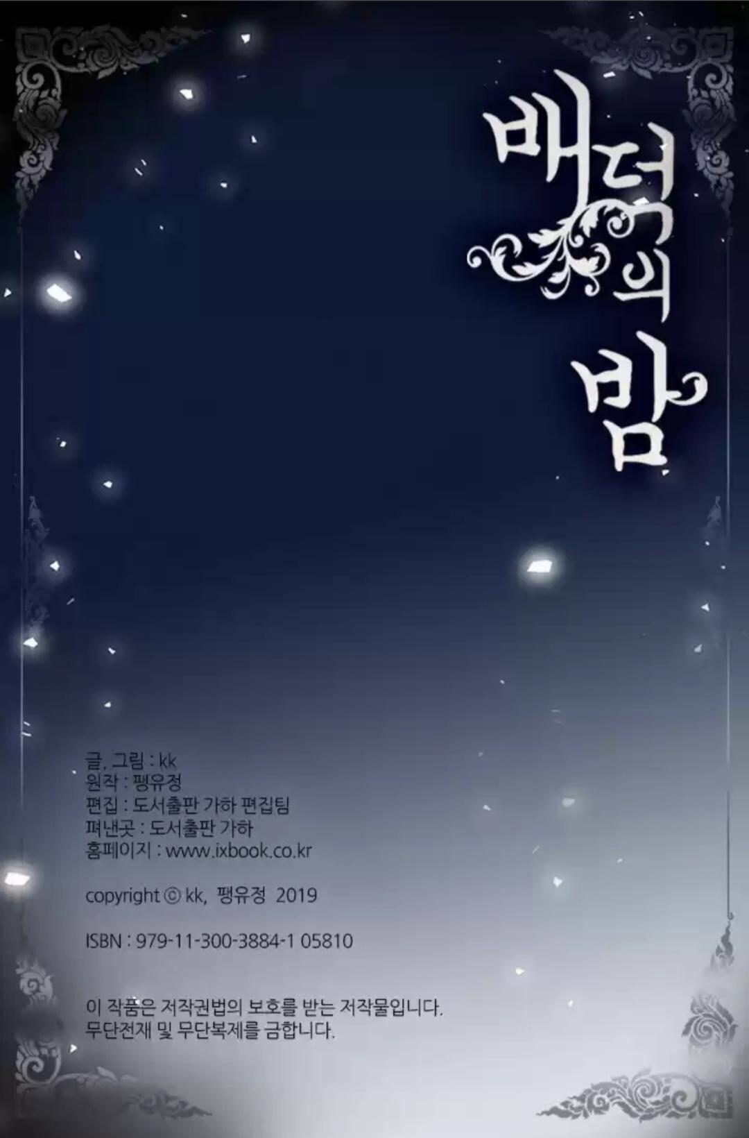 Đêm Hoang Dại 16.2 trang 34