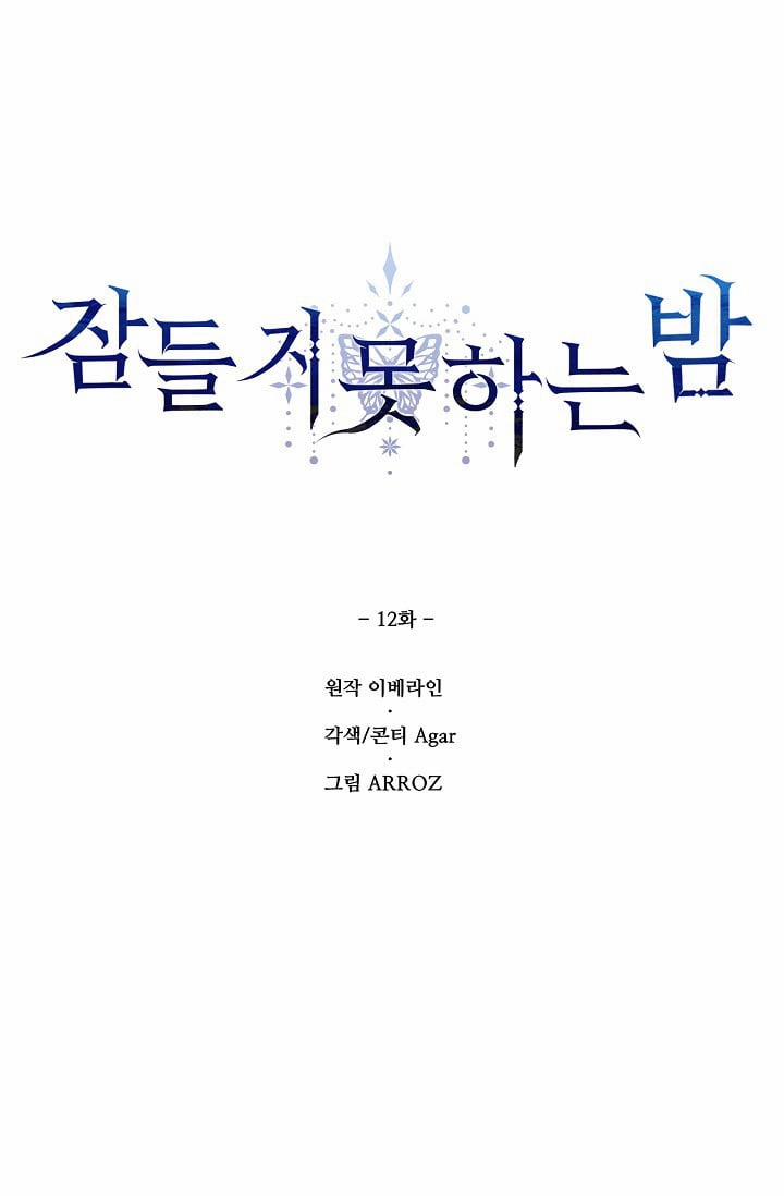 Đêm Không Ngủ 12 trang 26