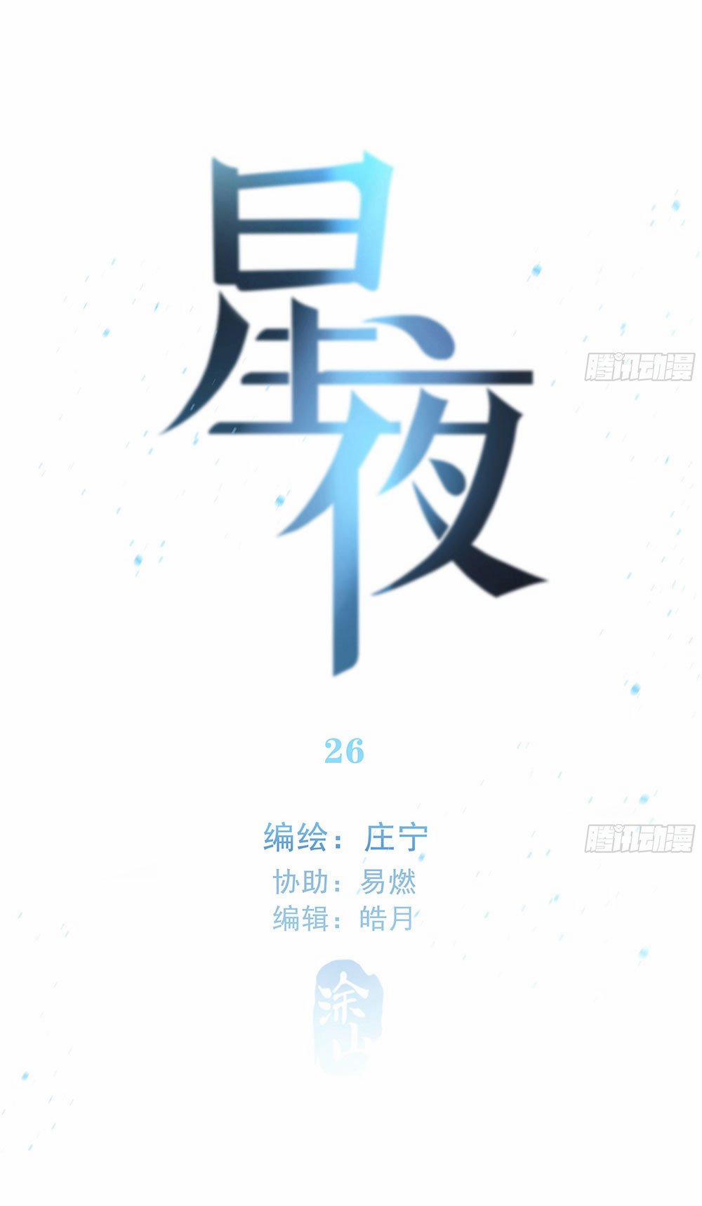 Đêm Sao 26 trang 7