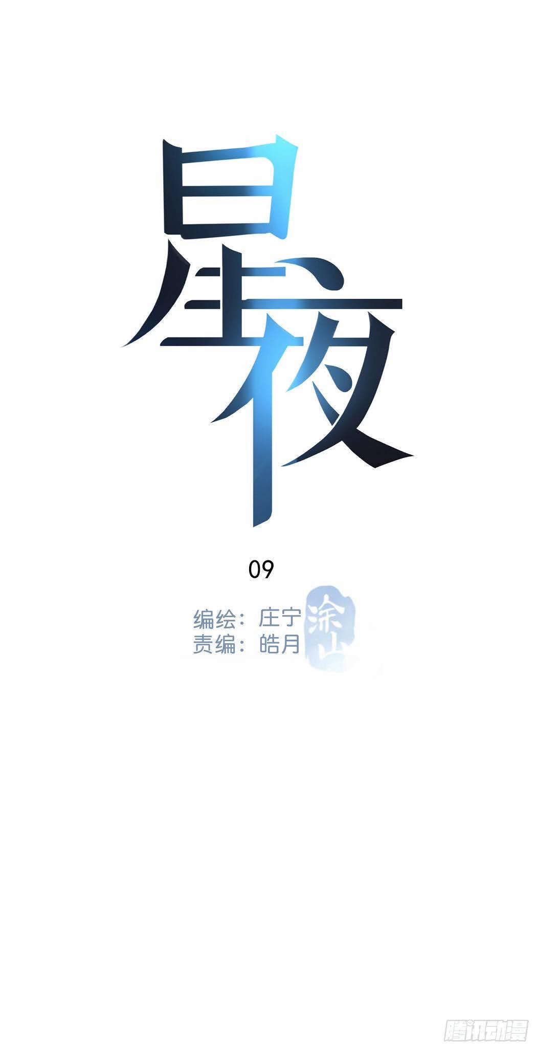 Đêm Sao 9 trang 11