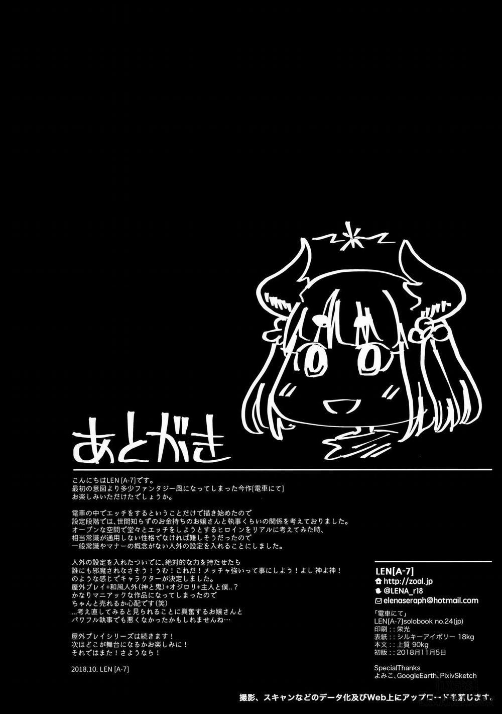 Densha Nite Oneshot trang 24