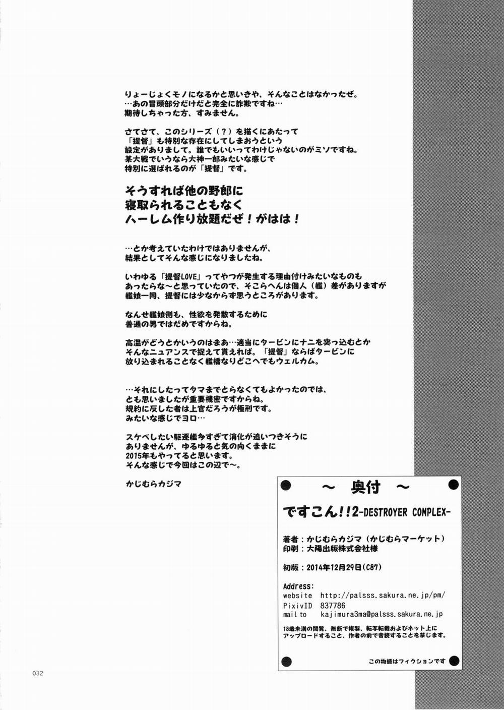 DesCon 2 - Destroyer Complex - (Kancolle) Oneshot trang 30