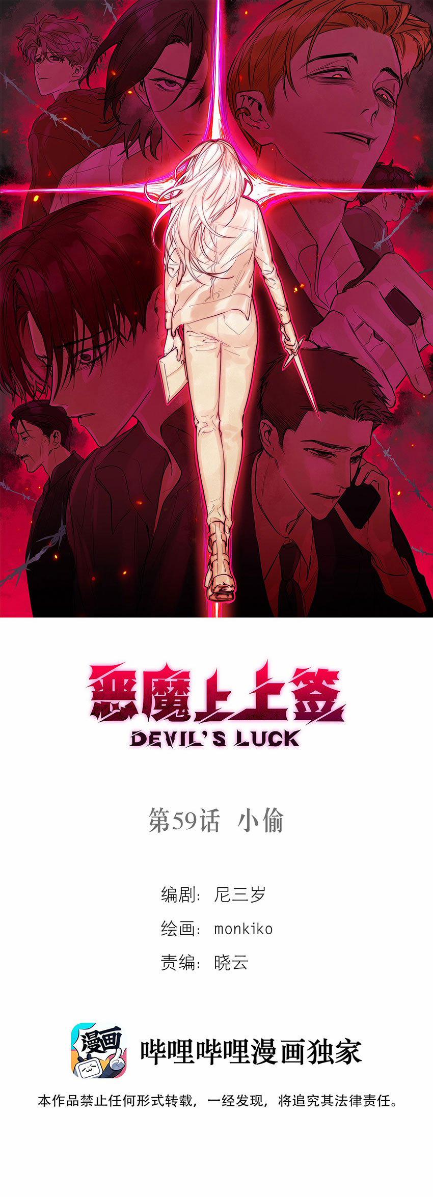 Devil Luck Chương 59 Trang 1