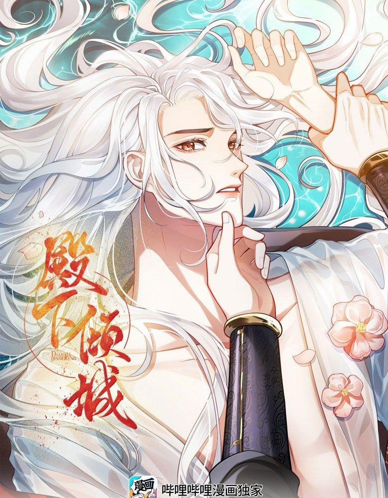 Điện Hạ Khuynh Thành 103 trang 1