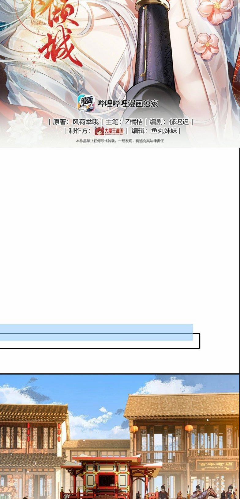 Điện Hạ Khuynh Thành 116 trang 1