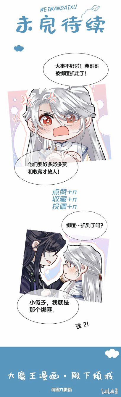 Điện Hạ Khuynh Thành 43 trang 22