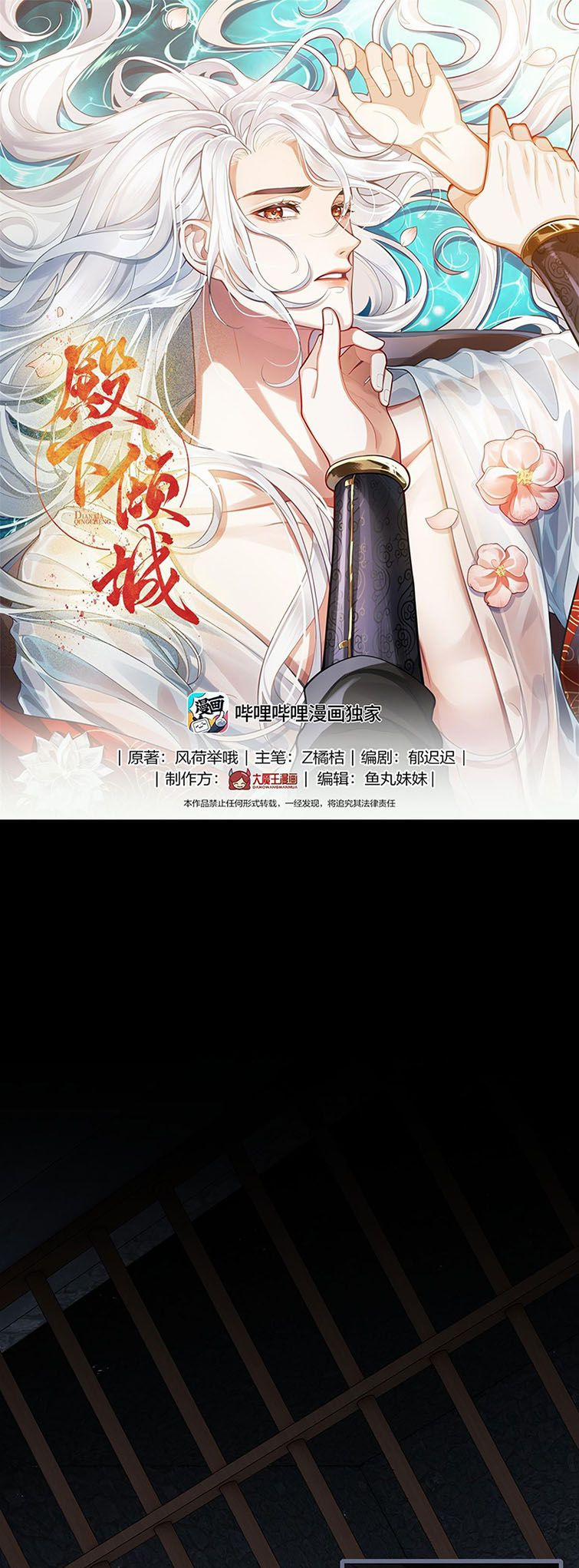 Điện Hạ Khuynh Thành 52 trang 1