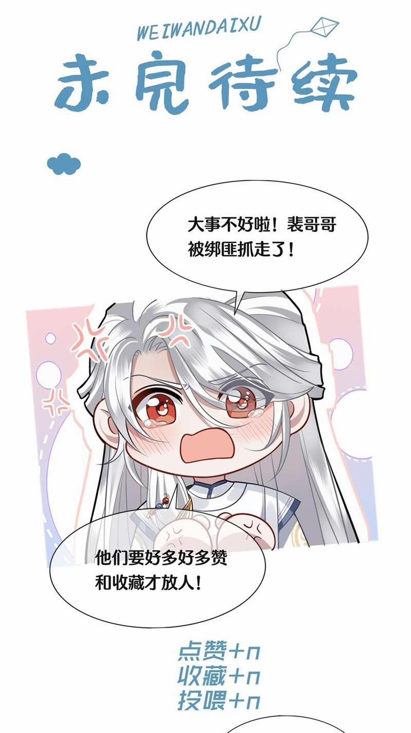 Điện Hạ Khuynh Thành 60 trang 30