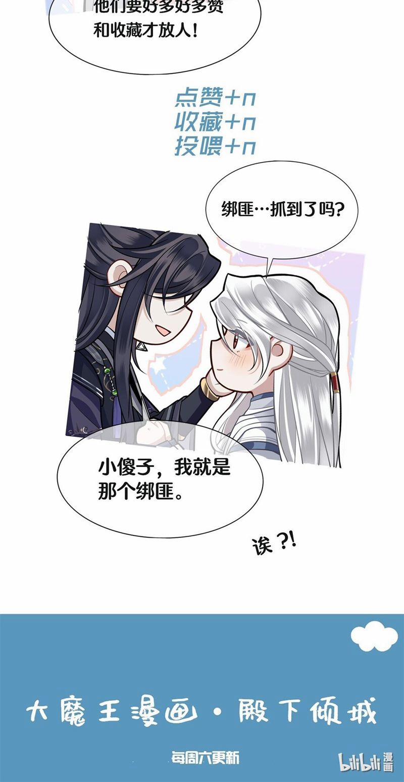 Điện Hạ Khuynh Thành 73 trang 31