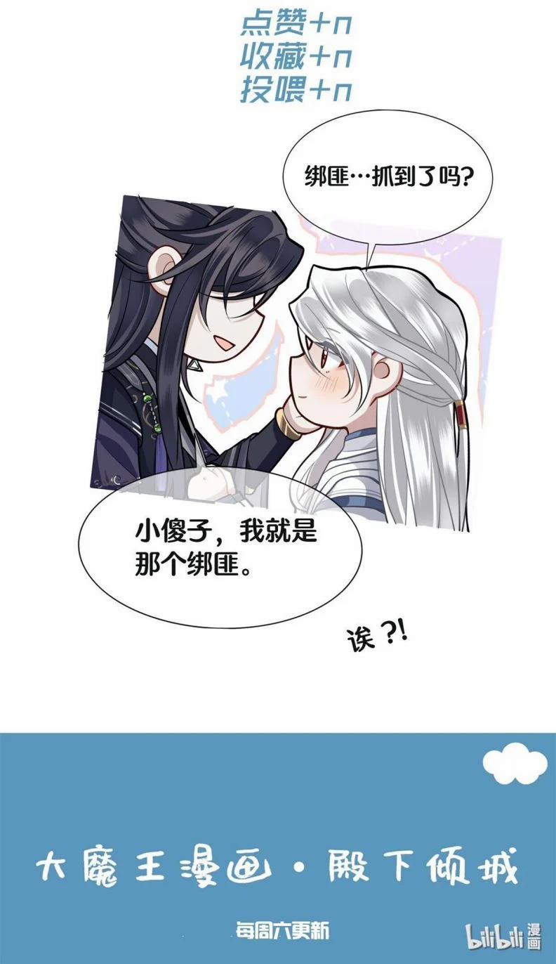 Điện Hạ Khuynh Thành 75 trang 32