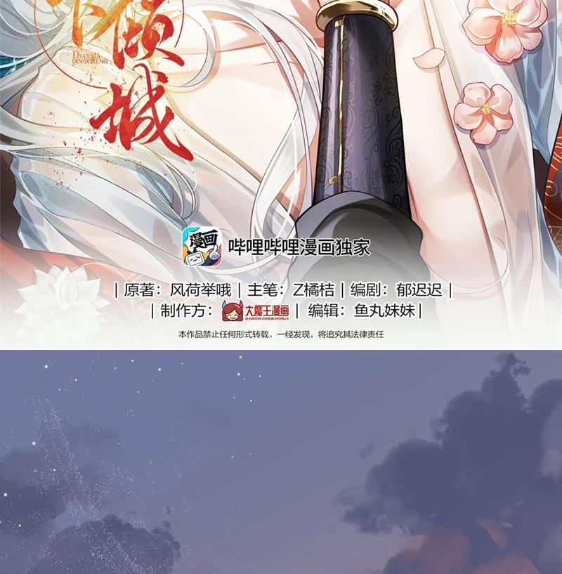 Điện Hạ Khuynh Thành 77 trang 2