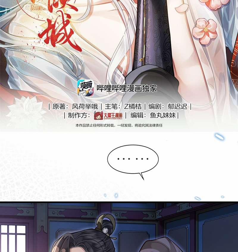 Điện Hạ Khuynh Thành 81 trang 2