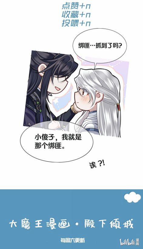 Điện Hạ Khuynh Thành 88 trang 34