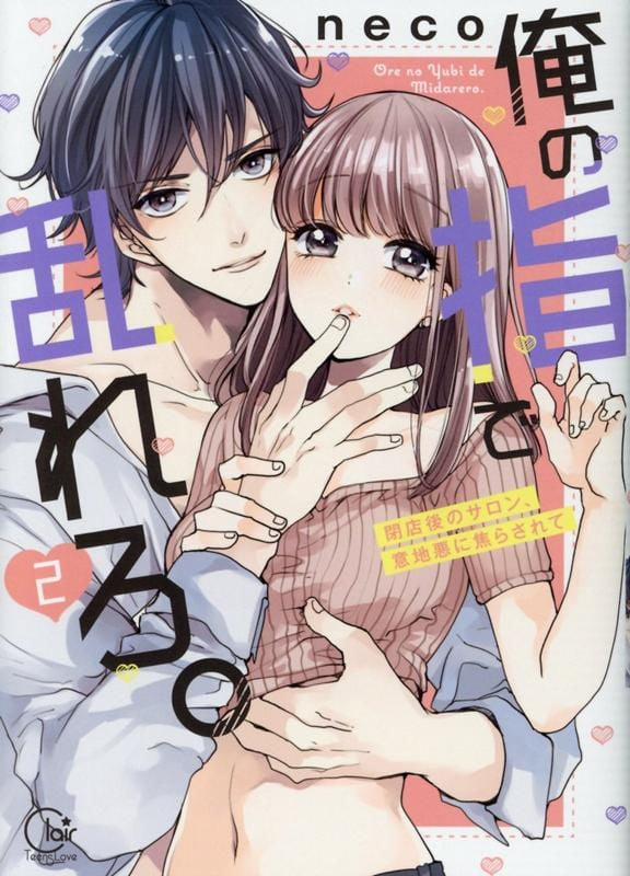 Điên Loạn Vì Ngón Tay Của Anh Ấy 2.1 trang 2