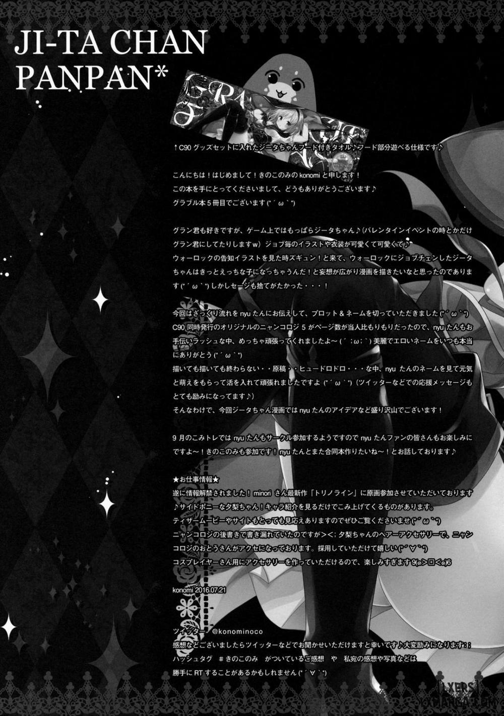 Djeeta-chan Panpan Oneshot trang 14