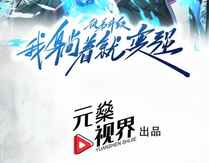 Đồ Đệ Thăng Cấp, Ta Nằm Không Cũng Mạnh 11 trang 1