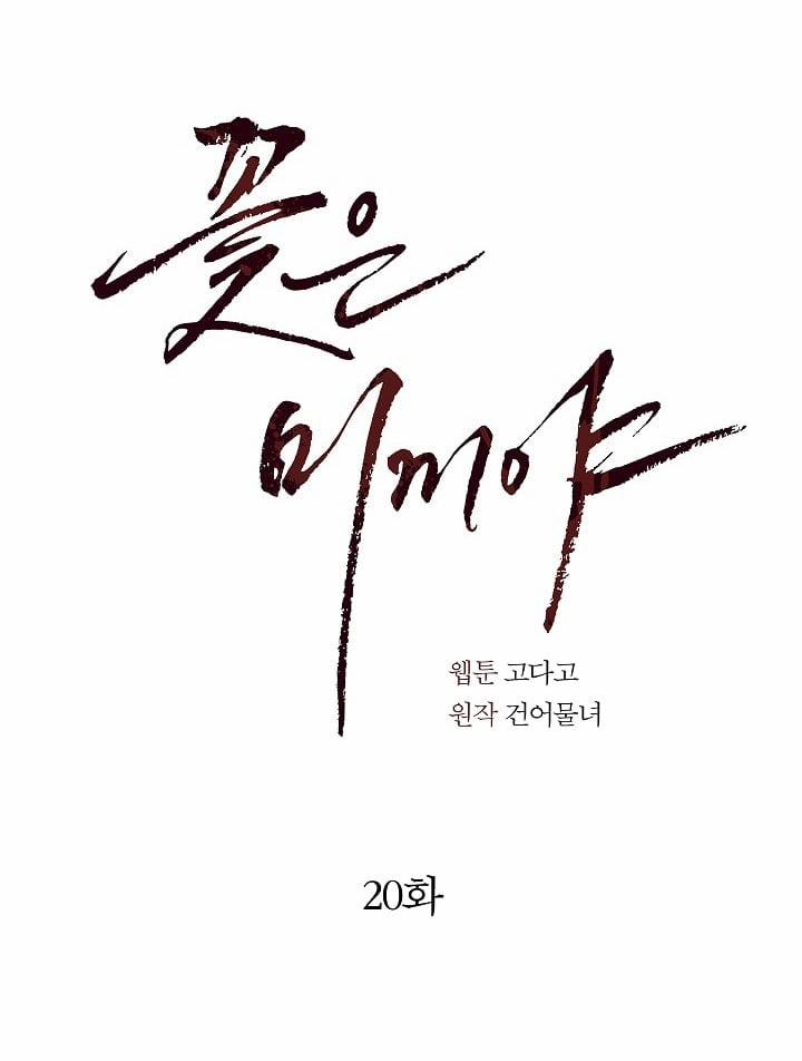 Đóa Hoa Là Mồi Nhử 20 trang 37