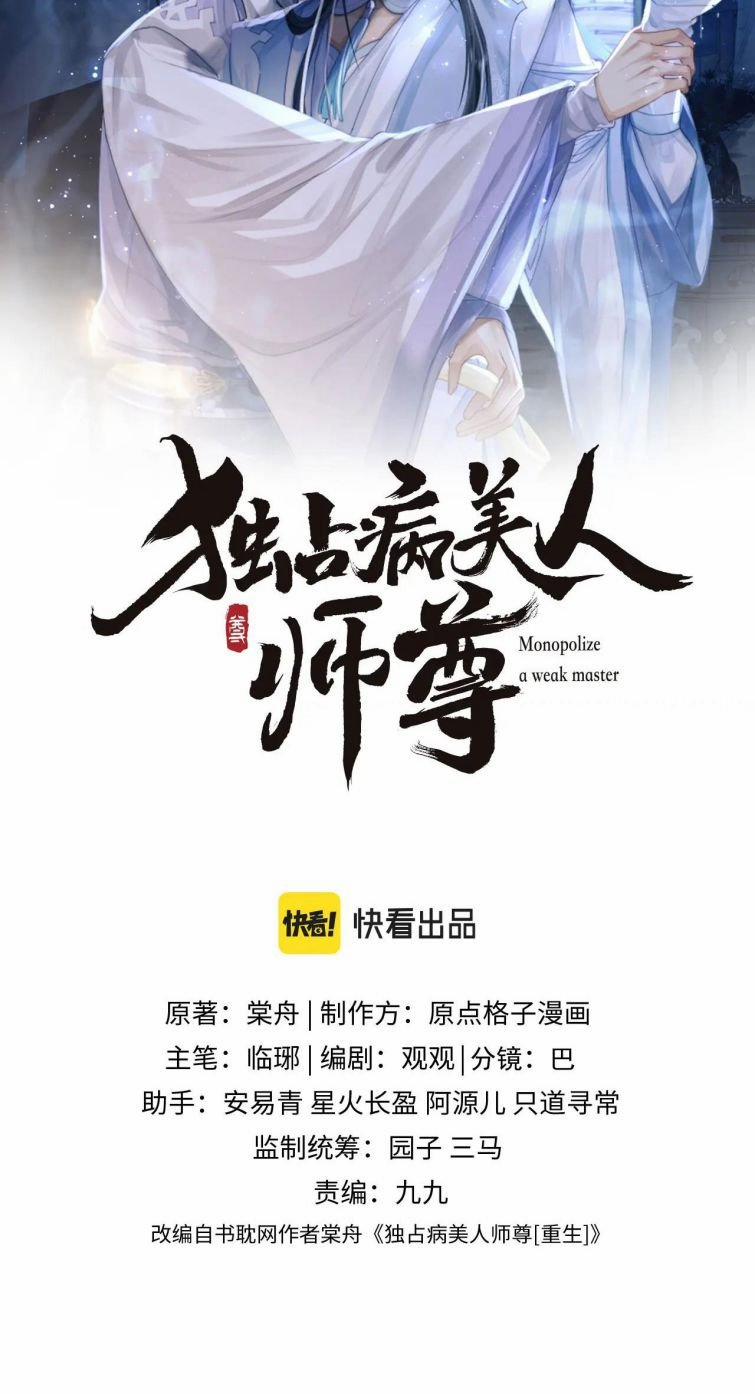 Độc Chiếm Mỹ Nhân Sư Tôn Bệnh Kiều 18 trang 1