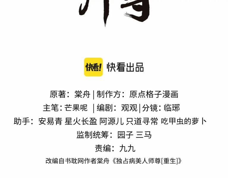 Độc Chiếm Mỹ Nhân Sư Tôn Bệnh Kiều 35 trang 2