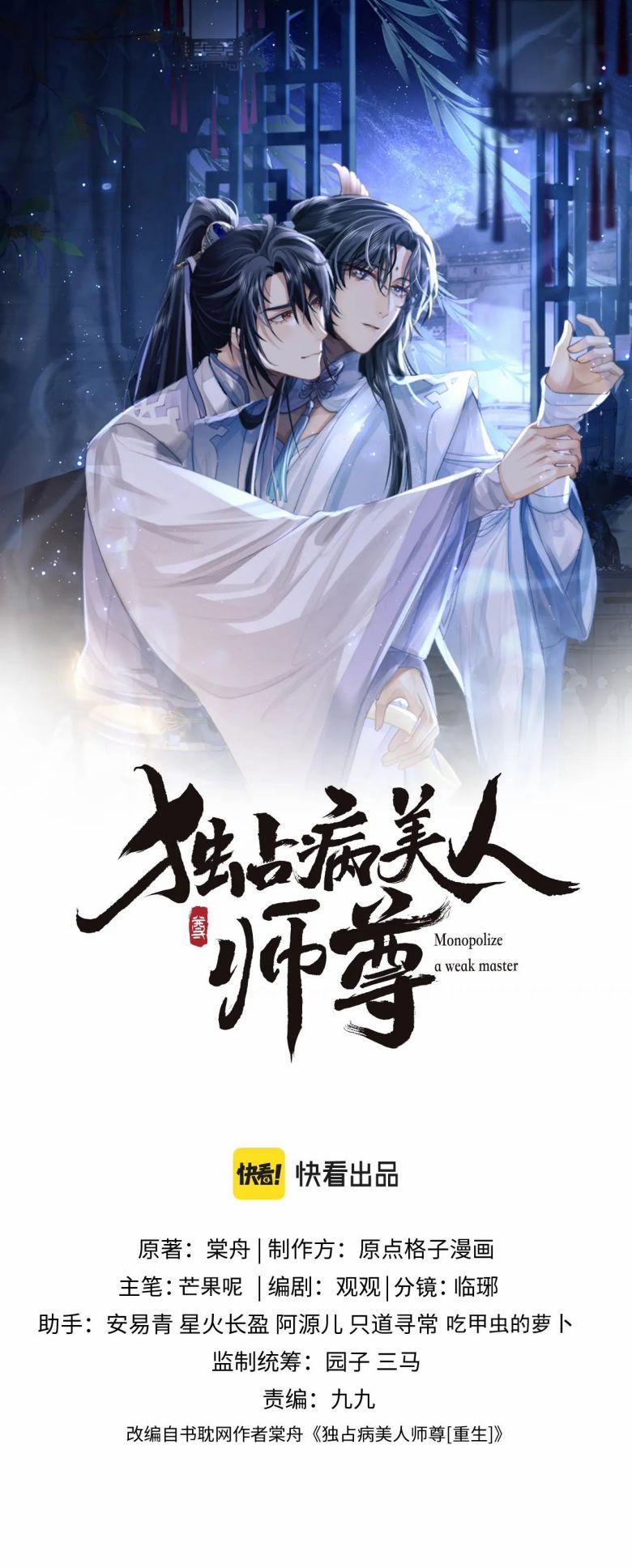 Độc Chiếm Mỹ Nhân Sư Tôn Bệnh Kiều 38 trang 1