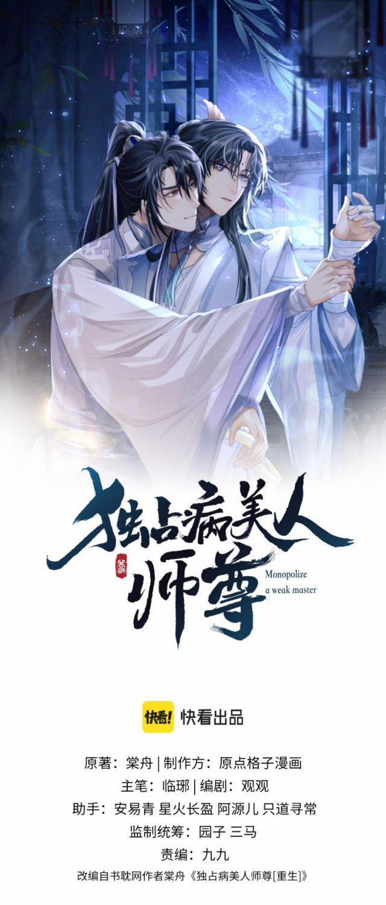 Độc Chiếm Mỹ Nhân Sư Tôn Bệnh Kiều 4 trang 1