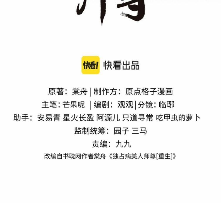 Độc Chiếm Mỹ Nhân Sư Tôn Bệnh Kiều 46 trang 1