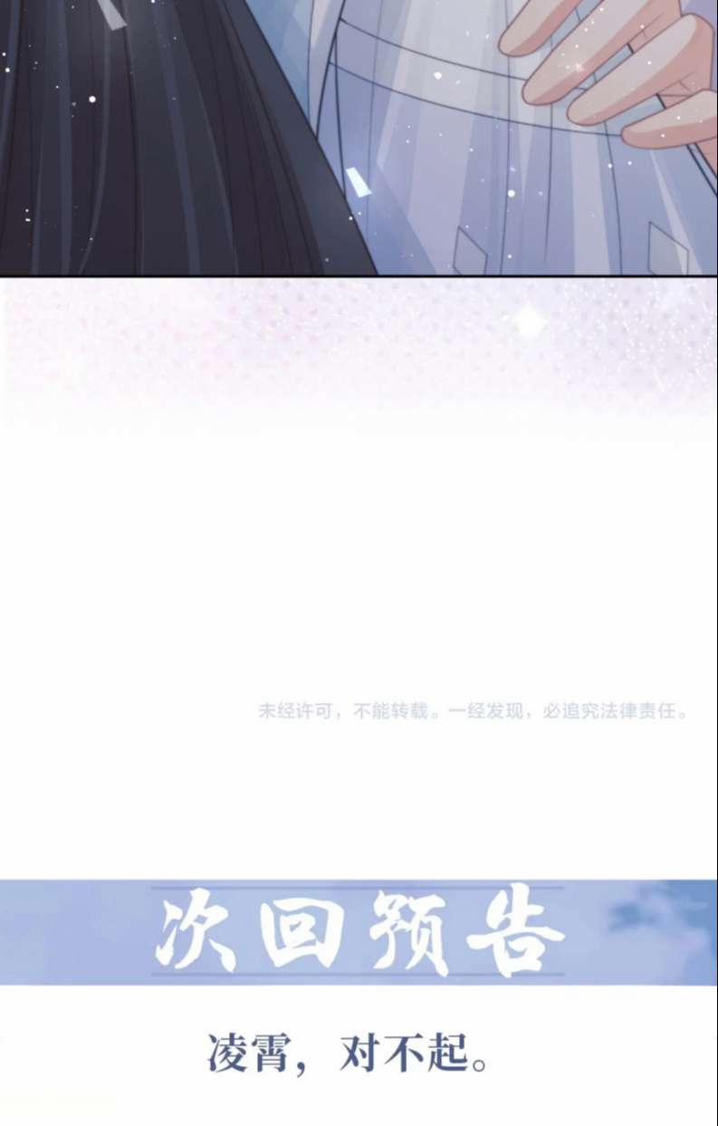 Độc Chiếm Mỹ Nhân Sư Tôn Bệnh Kiều 57 trang 49