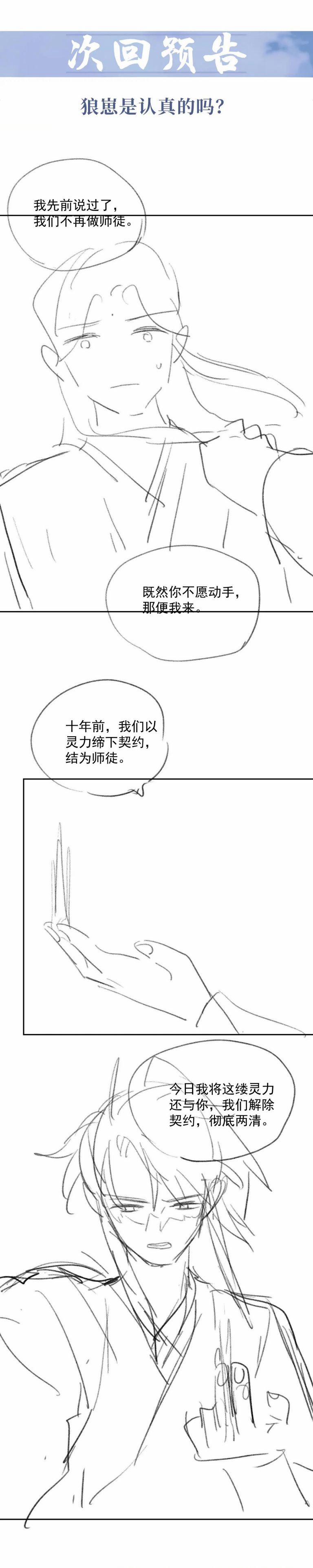 Độc Chiếm Mỹ Nhân Sư Tôn Bệnh Kiều 63 trang 17