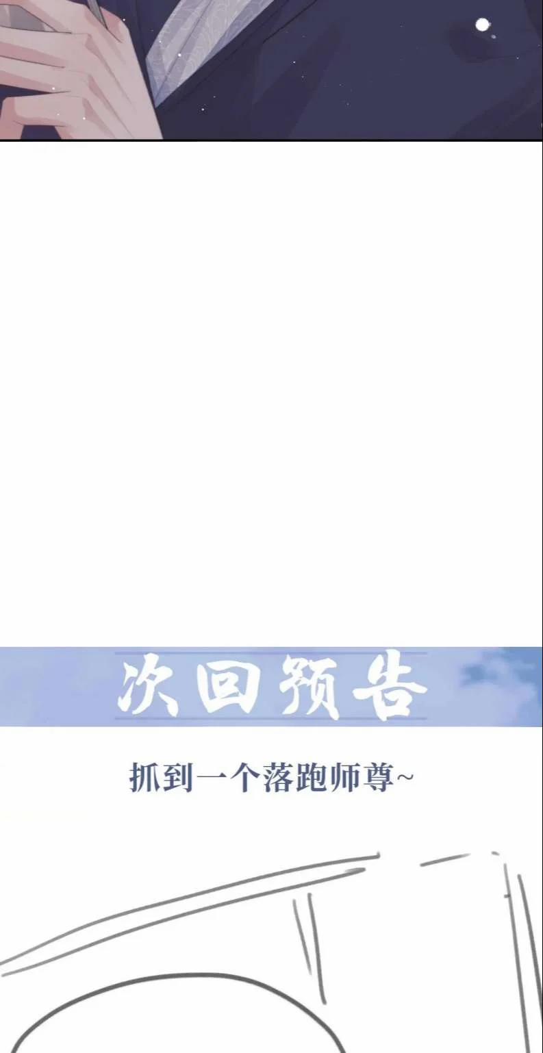 Độc Chiếm Mỹ Nhân Sư Tôn Bệnh Kiều 85 trang 30