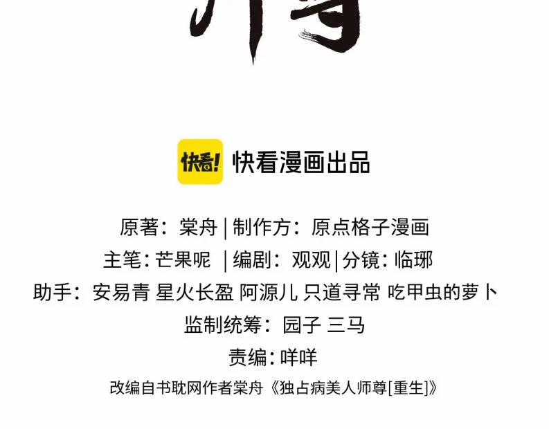 Độc Chiếm Mỹ Nhân Sư Tôn Bệnh Kiều 87 trang 3