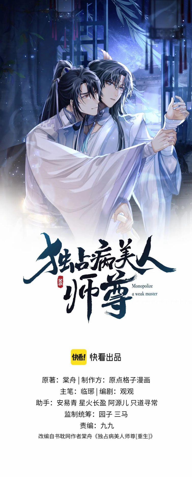 Độc Chiếm Mỹ Nhân Sư Tôn Bệnh Kiều 9 trang 1