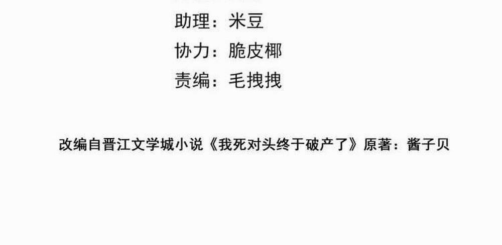 Đối Thủ Không Đội Trời Chung Cuối Cùng Cũng Phá Sản Rồi! 35 trang 4