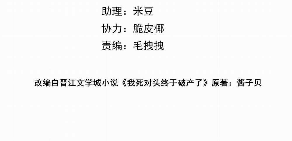 Đối Thủ Không Đội Trời Chung Cuối Cùng Cũng Phá Sản Rồi! 36 trang 4