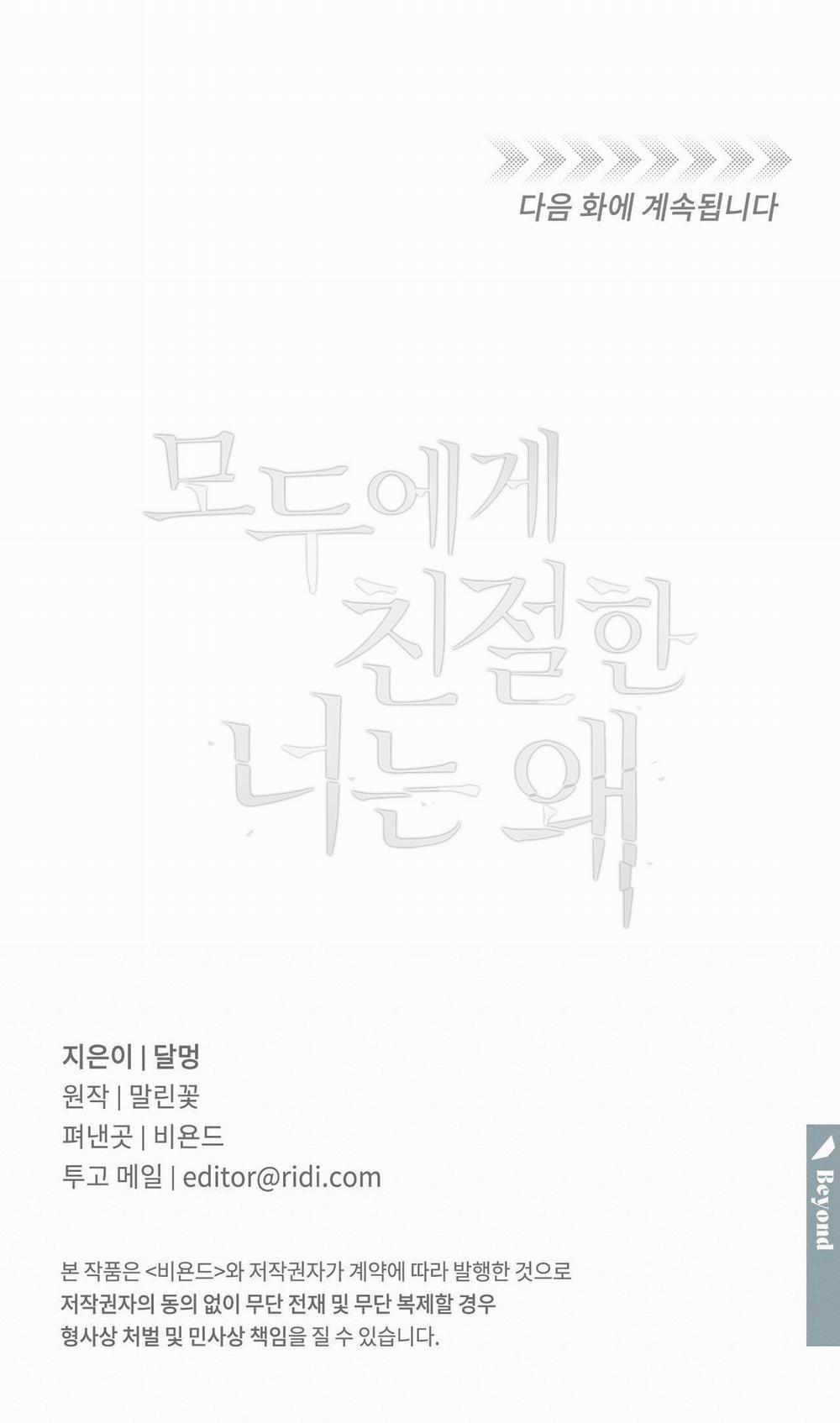 Đối Tốt Với Tôi Khó Vậy Sao? 2 trang 13
