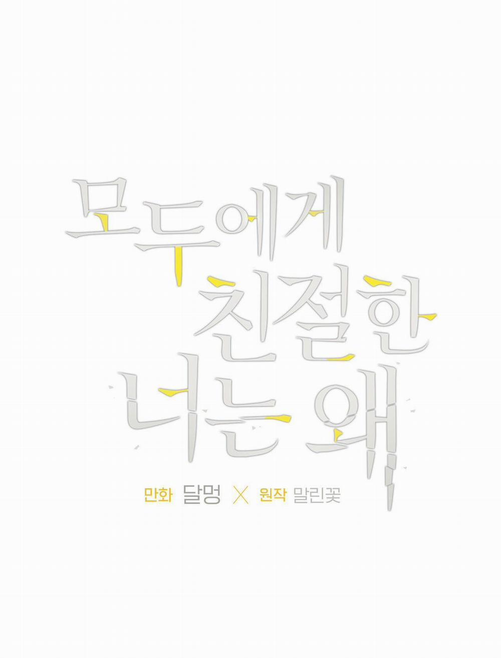 Đối Tốt Với Tôi Khó Vậy Sao? 29 trang 2