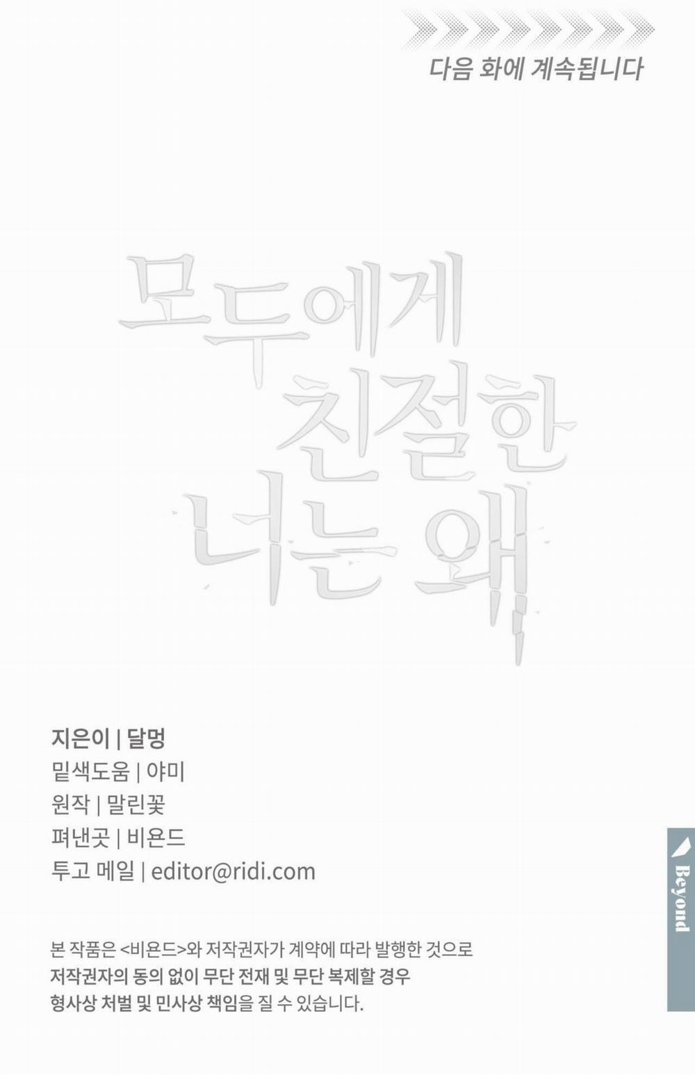 Đối Tốt Với Tôi Khó Vậy Sao? 30 trang 71