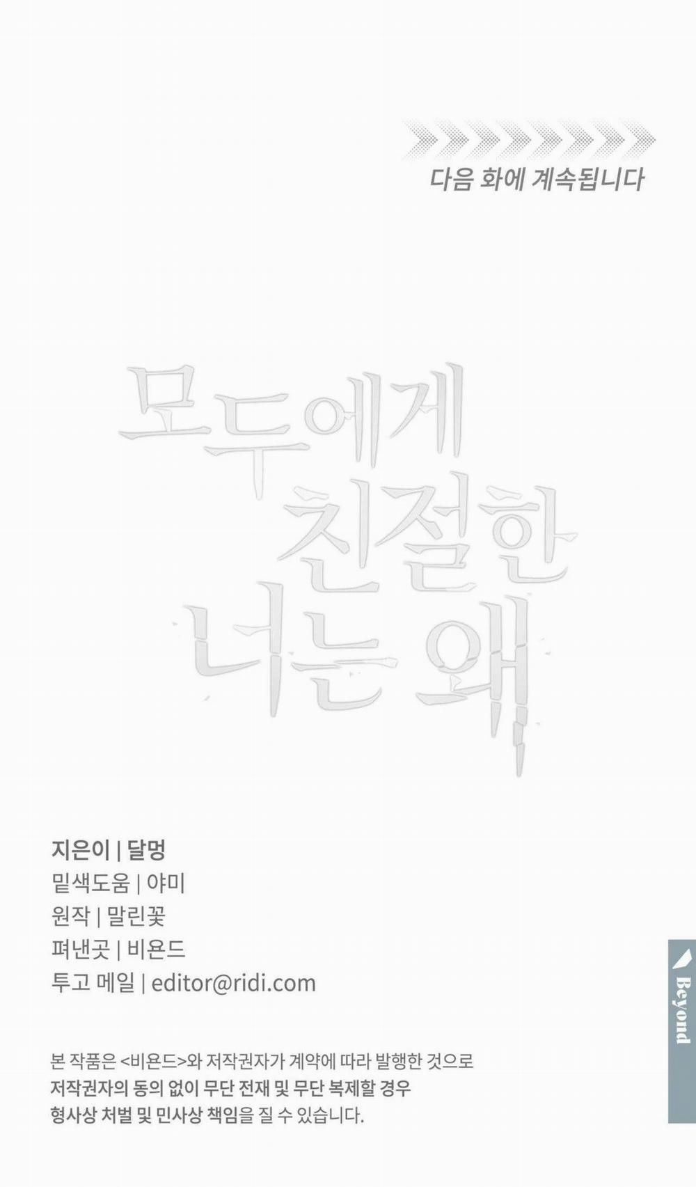 Đối Tốt Với Tôi Khó Vậy Sao? 35 trang 81