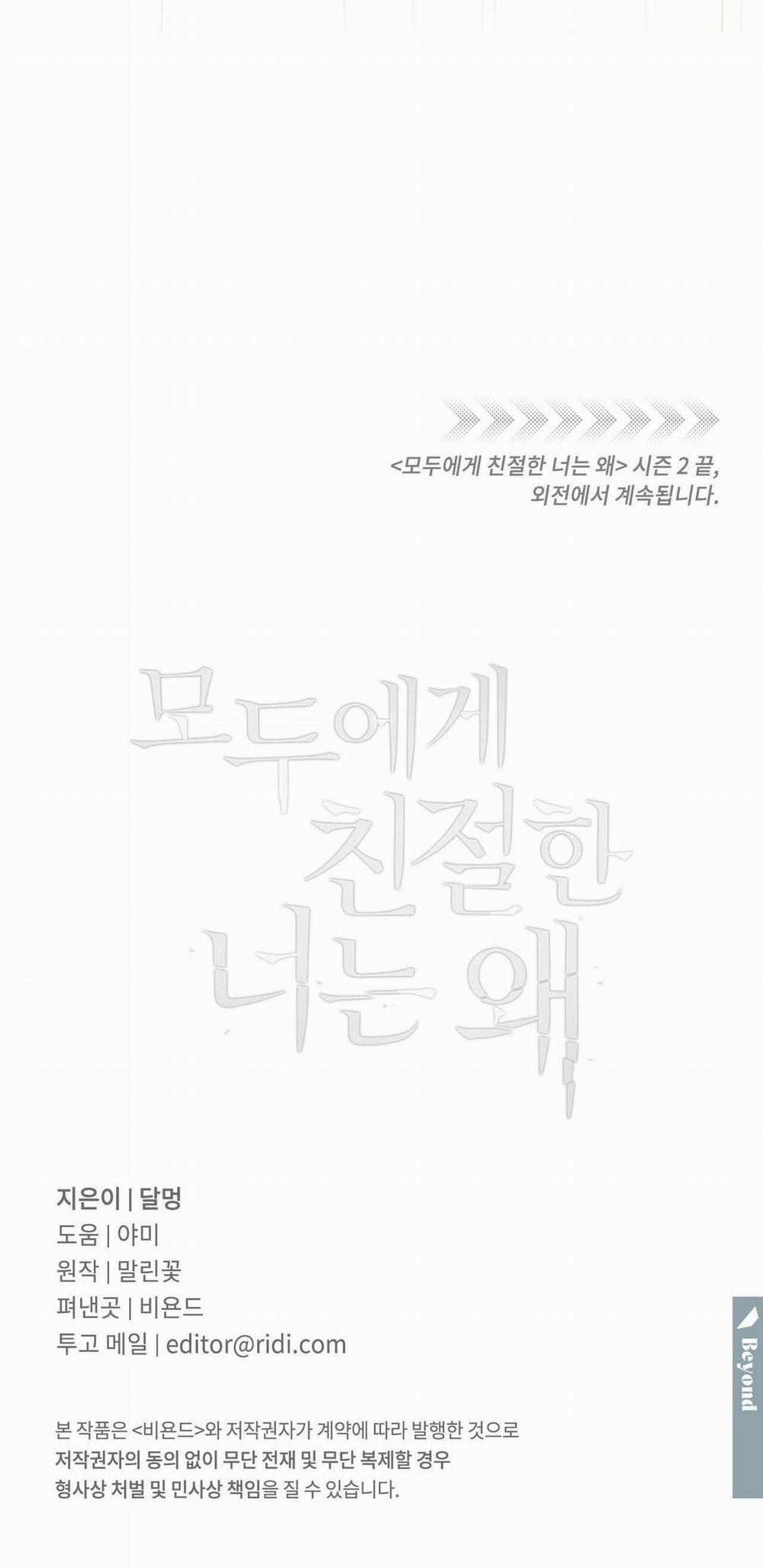 Đối Tốt Với Tôi Khó Vậy Sao? 49 trang 64
