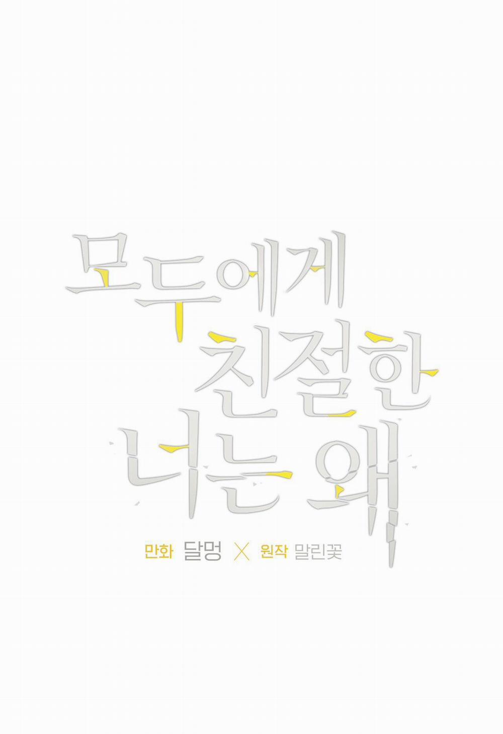 Đối Tốt Với Tôi Khó Vậy Sao? 7 trang 1