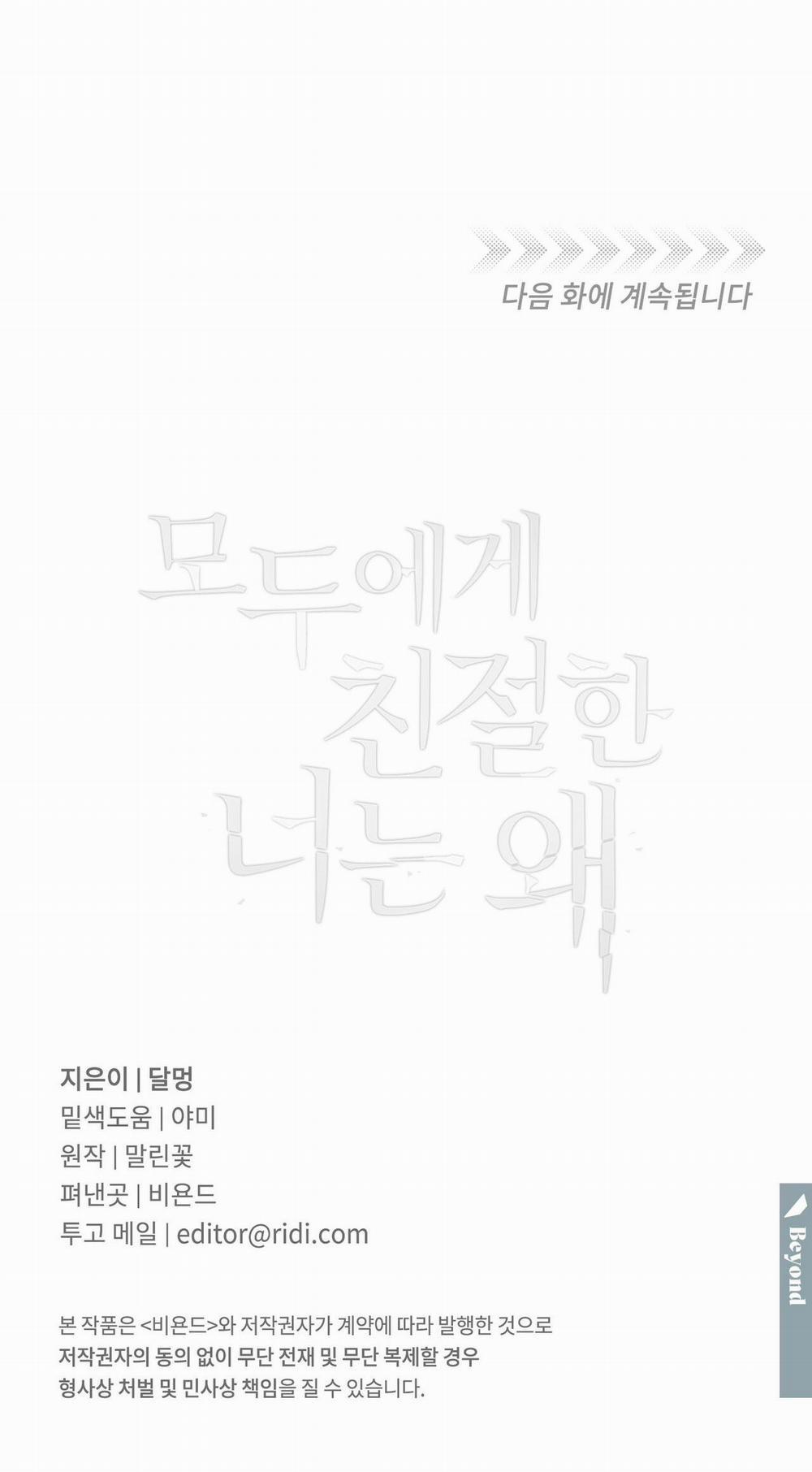 Đối Tốt Với Tôi Khó Vậy Sao? 7 trang 61