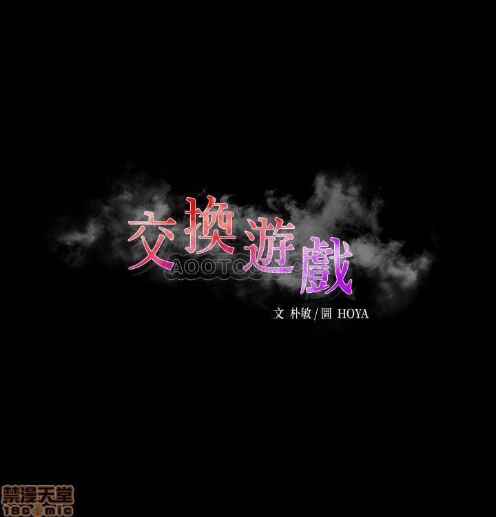 Đổi Vợ 10 trang 2